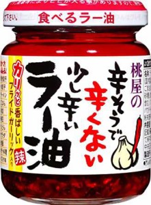 桃屋 辛そうで辛くない少し辛いラー油 110g×4個【ザクザク食感の食べるラー油。フライドオニオンとフライドガーリックの