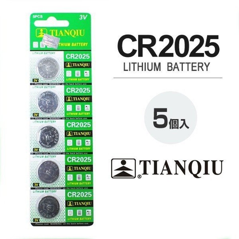 86円 安全Shopping CR2025 リチウム ボタン電池 5個 ポイント消化