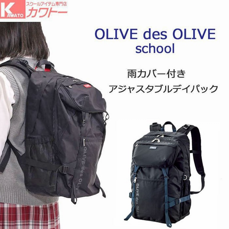 林間学校・修学旅行 小学生女児 リュックサック OLIVE des OLIVE