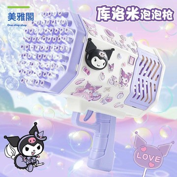 免運 庫洛米泡泡機爆款兒童手持女孩子玩具禮物加特林機槍M1129