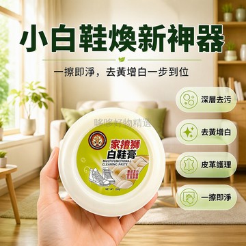 台灣出貨✨ 家護獅小白鞋清潔膏 去黃增白保養膏 深層去污洗鞋神器 一擦即淨皮革護理 鞋面去汙除垢劑 居家修護專用