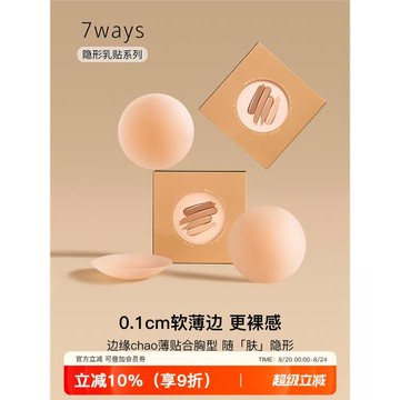 7ways無痕硅膠乳貼防凸點防走光女婚紗用薄小文胸貼隱形吊帶胸貼