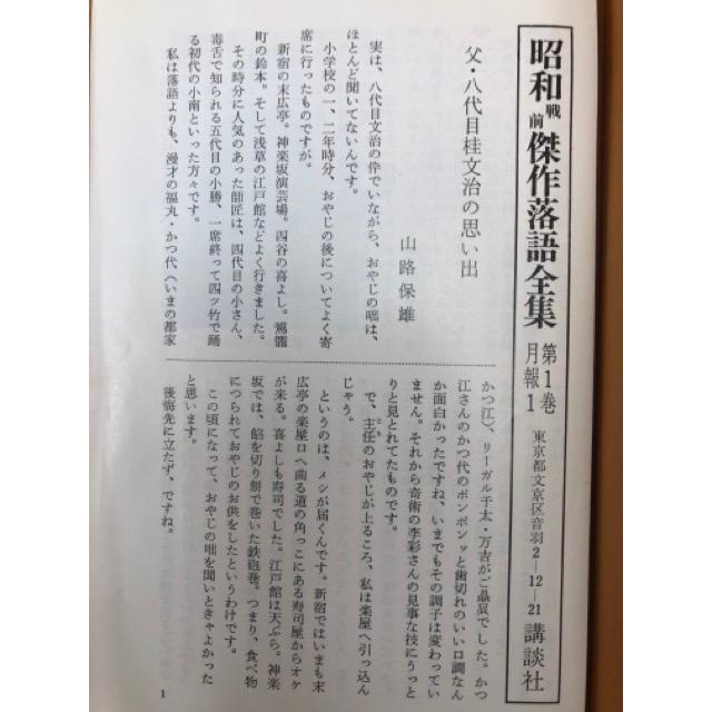 昭和戦前傑作落語全集 全6冊揃／講談社