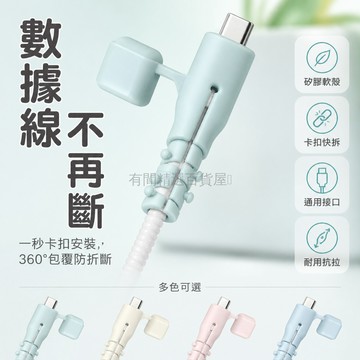 台灣出貨✨ 矽膠數據線保護套 防斷頭充電線接頭 手機電纜線保護器 通用Type-C接口 防折損線材保護殼 耐用延長線配件