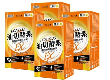 【Simply新普利】食事油切酵素錠EX 30錠/盒 四入組