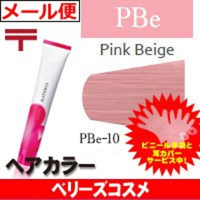 ピンクベージュ Pbe 10 ルベル マテリア 80g ヘアカラー 女性用 カラーリング 通販 Lineポイント最大3 0 Get Lineショッピング