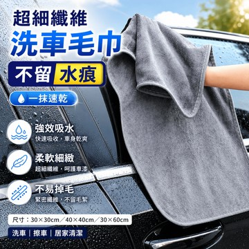 隔日達現貨 超細纖維洗車毛巾 多功能細纖維抹布 家用洗車清潔巾 不刮漆不留水痕 可懸掛吸水毛巾 多功能抹布擦車布保潔抹布