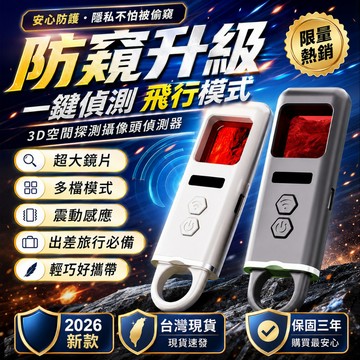 2026熱銷👍防偷拍偵測器 防針孔偵測器 針孔探測器 攝像頭探測器 訊號探測器 鏡頭偵測器 旅館偵測器 防偷窺偵測器