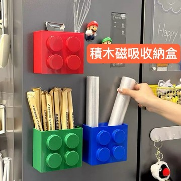 【有發票】積木磁吸收納盒 冰箱磁吸收納 積木收納盒 文具收納盒 磁吸筆筒 白板 置物架 厨房置物架