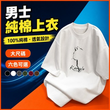 台灣出貨 100%純棉 復古美式上衣 男 M-5XL 寬鬆顯瘦 日系夏裝 透氣吸汗 圓領上衣 男裝 夏季 流行服飾 R0