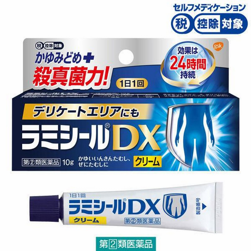 ★薬)グラクソ･スミスクライン ラミシールATクリーム 10g