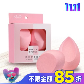 Miine 切面型美妝蛋-2入