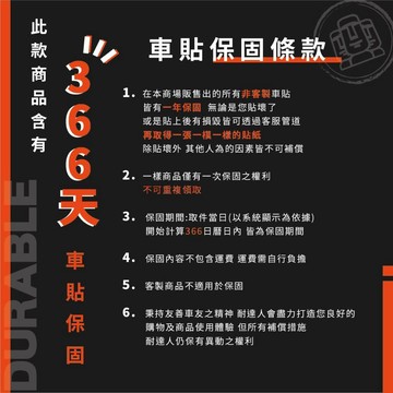 【耐達人】保固專用賣場 🚫未申請勿隨意下單 車貼保固 汽車貼紙 機車貼紙 反光車貼 ※ 客製化 不在保固範圍內 ※