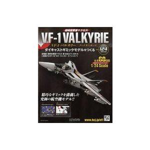 中古ホビー雑誌 付録付)超時空要塞マクロス VF-1バルキリー ファイターモード ダイキャストギミックモデルをつくる 12