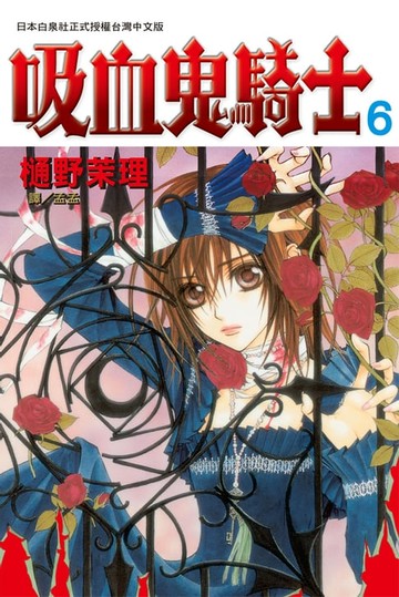 【電子書】吸血鬼騎士(6)