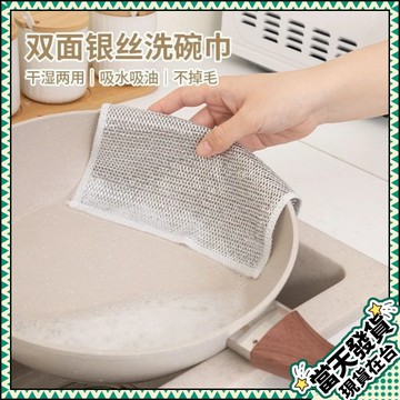 💥台灣現貨天天寄💥洗碗佈 鋼絲洗碗佈 洗碗巾 去汙洗碗佈 代替鋼絲球 廚房清潔 乾濕兩用 吸水吸油
