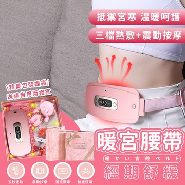 【台灣快速出貨 USB充電 現貨】暖宮腰帶 加熱+按摩 生理期保暖 保暖防宮寒 大姨媽神器 發熱腰帶袋 防宮寒