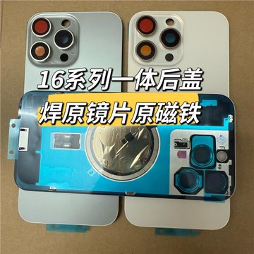適用于16 16pro 16plus 16promax冷雕一體焊好鏡框原材料后蓋玻璃