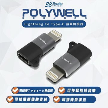 POLYWELL Lightning To Type-C 轉接頭 轉接器 iPhone 14 13 12【APP下單享 6%】