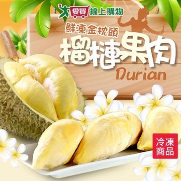 泰國直送鮮凍金枕頭榴槤300G/盒【愛買】