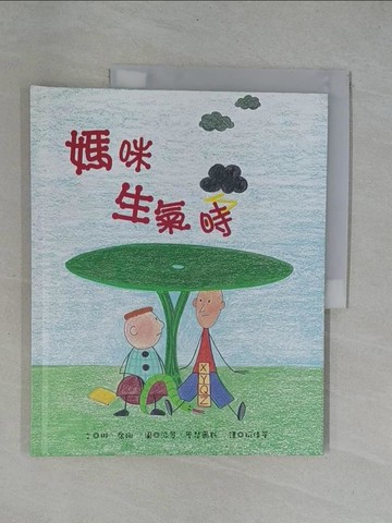 【書寶二手書T1／少年童書_Y9S】媽咪生氣時_琳‧喬娜 作_派翠‧麥瑟爾斯 繪