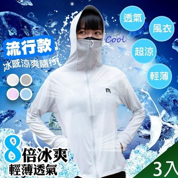 【藻土屋】無敵親膚冰絲輕薄遮陽透氣防曬外套-C*3