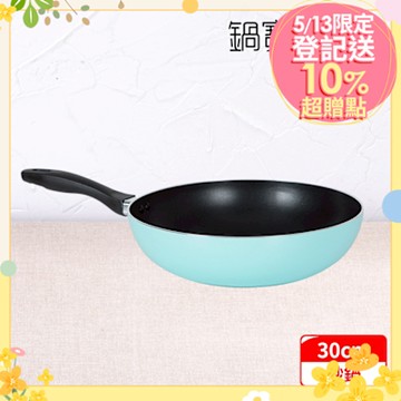 【CookPower 鍋寶】金鑽不沾炒鍋30CM (兩色任選)