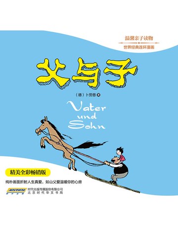【電子書】父与子