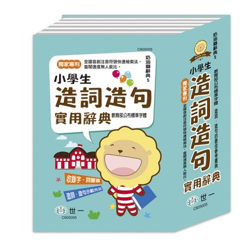 32K-奶油獅小學生造句實用字典