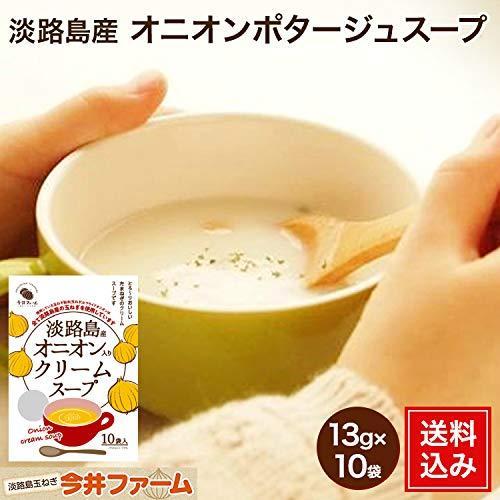 [今井ファーム] ポタージュ スープ オニオン クリームスープ 10食 ＃ 淡路島 たまねぎ ＃ インスタントスープ