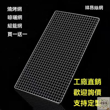 304不銹鋼網 長方形燒烤網 淋油油炸網燒烤架網烤箱網晾曬網一次性燒烤網組籠網燒烤網 戶外 瀝油網 隔油網瀝水架網 晾網
