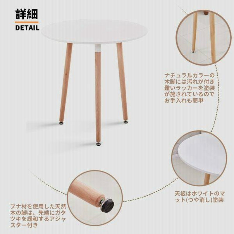ダイニングテーブルセット 2人用 イームズテーブル 丸テーブル