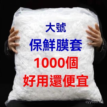 臺灣出貨⚡保鮮膜套罩食品級PE家用保鮮膜加厚一次性保鮮袋防塵防蟲剩飯碗罩 NDR0