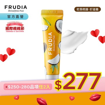 FRUDIA【任2件277】確認過嘴唇 蜂蜜椰奶修護唇霜10g【龜裂修護】