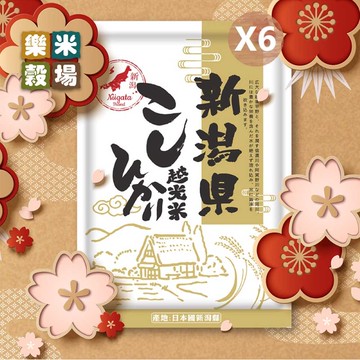 【廠商直送】◎(箱購)樂米穀場日本新潟產越光米1.5kg*6入