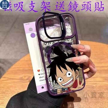 路飛海賊王 磁吸鏡頭防摔支架手機殼iPhone 17 16 15 14 13 12 11 Pro Max plus保護殼