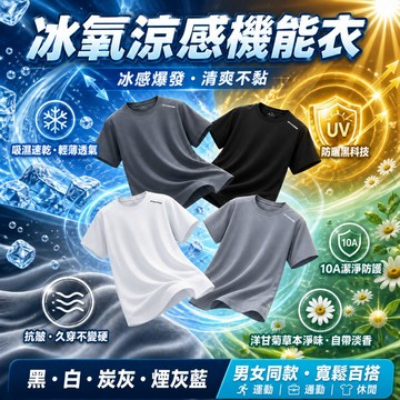 姬望💋【冰氧涼感 會呼吸的T】冰氧機能衣 冰塊T 涼感上衣 情侶衣服 大尺碼上衣 短袖T恤 運動上衣 素T【1602】