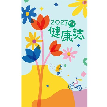 聯合報｜2027 MY健康誌(30本)