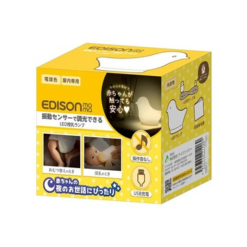 EDISON mama 療癒小雞 感應四段夜燈  1個
