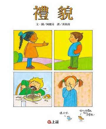 禮貌[二手書_良好]