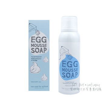 韓國 Too cool for school 柔滑雞蛋潔面慕斯 洗面乳 洗臉 慕斯 清潔