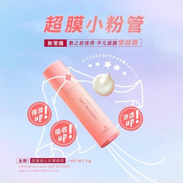 【COCOCHI】AG 面膜進化前導精華 #超膜小粉管