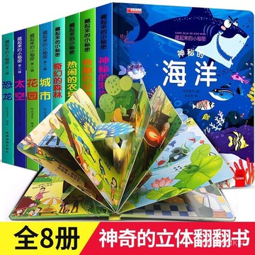 ✨免運+臺灣倉出貨✨【397.2萬人收藏該品牌】藏起來的小秘密立體翻翻書兒童3d立體書早敎情景認知體驗海洋動物