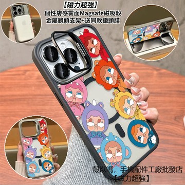 頭巾哭娃 隱形鏡頭支架磁吸手機殼 霧面 防摔保護殼 適用iPhone 17 16 15 14 13 12 Pro Max