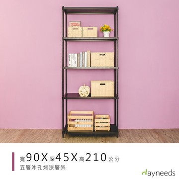 dayneeds 沖孔五層置物架90x45x210公分(烤漆黑)沖孔架 耐荷重 可調整 家具 DIY架子 沖孔板鐵架