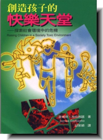 創造孩子的快樂天堂[二手書_普通]