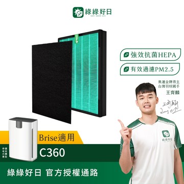 適用 Brise C360 AI智能空氣清淨機 HEPA抗菌濾芯 蜂巢顆粒活性碳 複合式濾網 綠綠好日