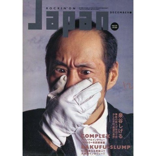 中古ロッキングオンジャパン ROCKIN’ON JAPAN 1989 12 ロッキングオン ジャパン