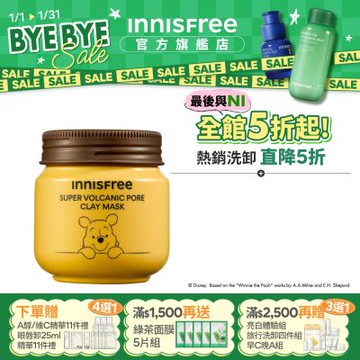 INNISFREE 超級火山泥毛孔潔淨面膜100ml (小熊維尼限定版)