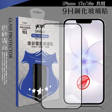 VXTRA 全膠貼合 iPhone 17e/16e 共用 霧面滿版疏水疏油9H鋼化頂級玻璃膜(黑)